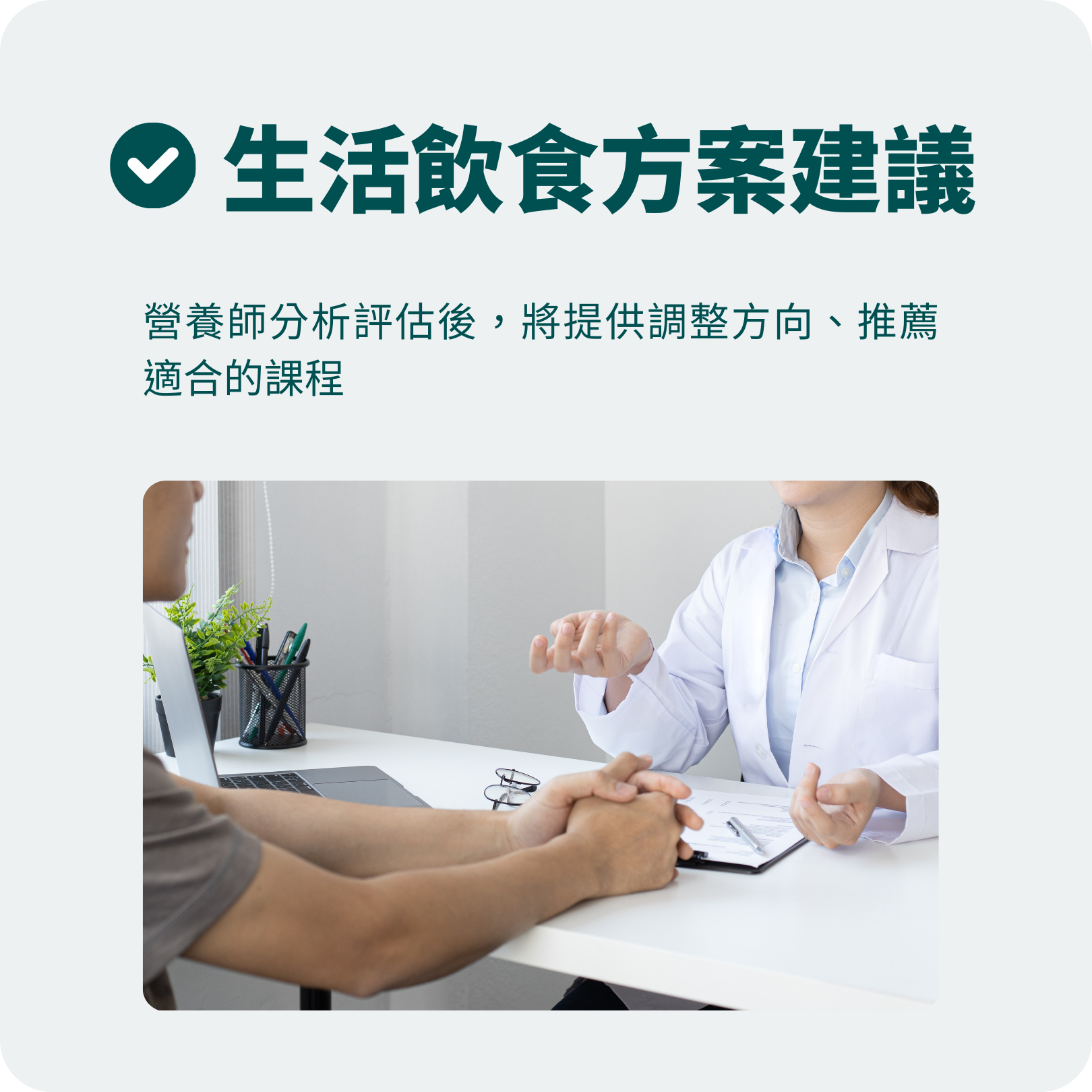 Cofit生活飲食方案建議