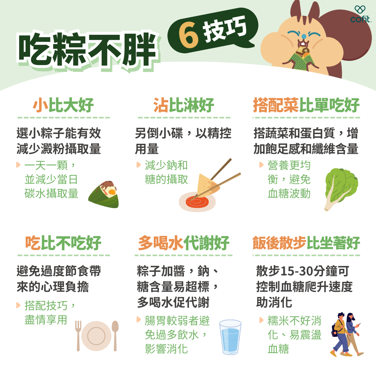 粽子怎麼吃不發胖？營養師解密：掌握6粽點吃，不怕爆熱量！