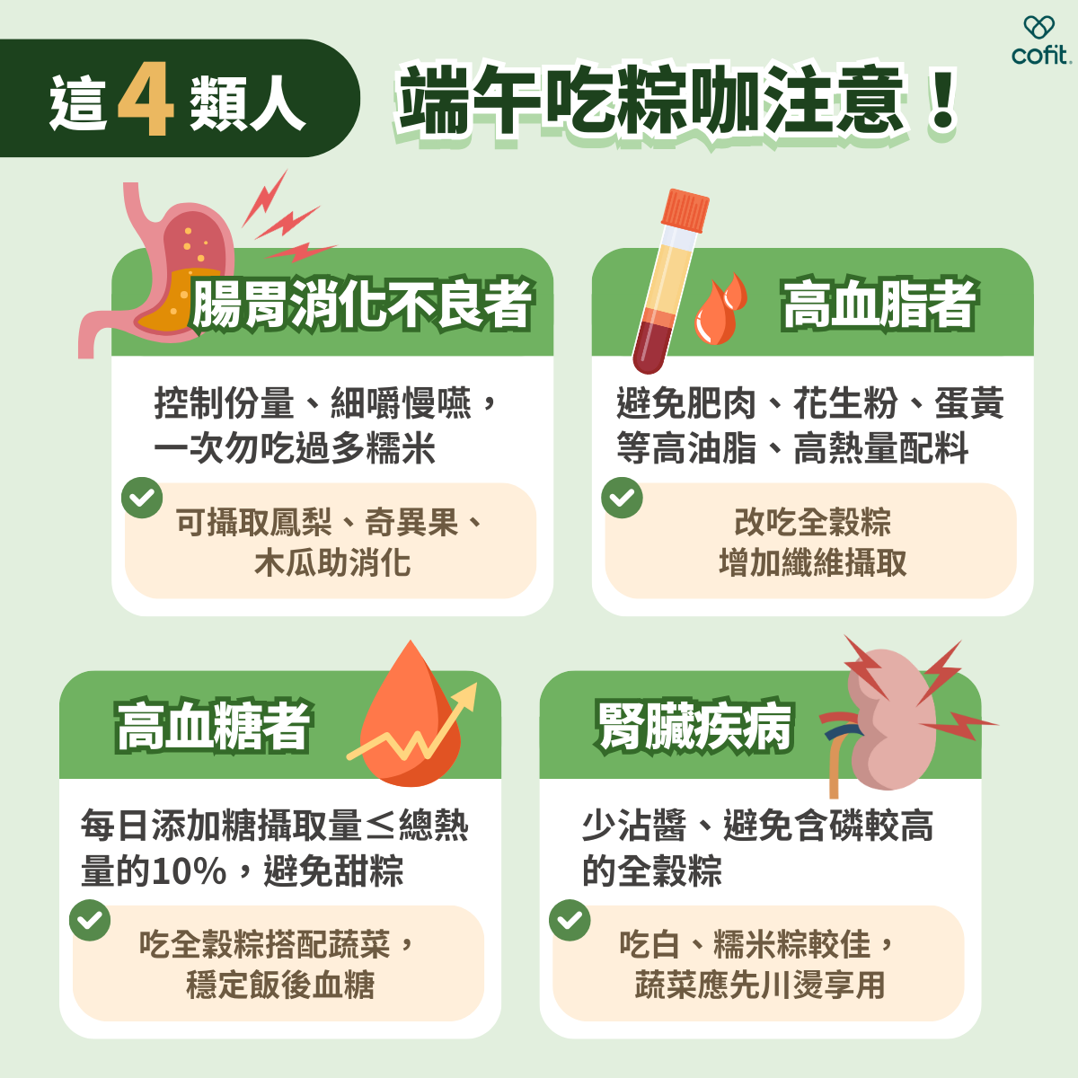 營養師溫馨提醒：這4類人應避免吃太多粽子！
