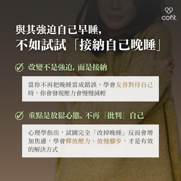 減肥心理話：晚睡是現代人對過度工作的「無聲反抗」？