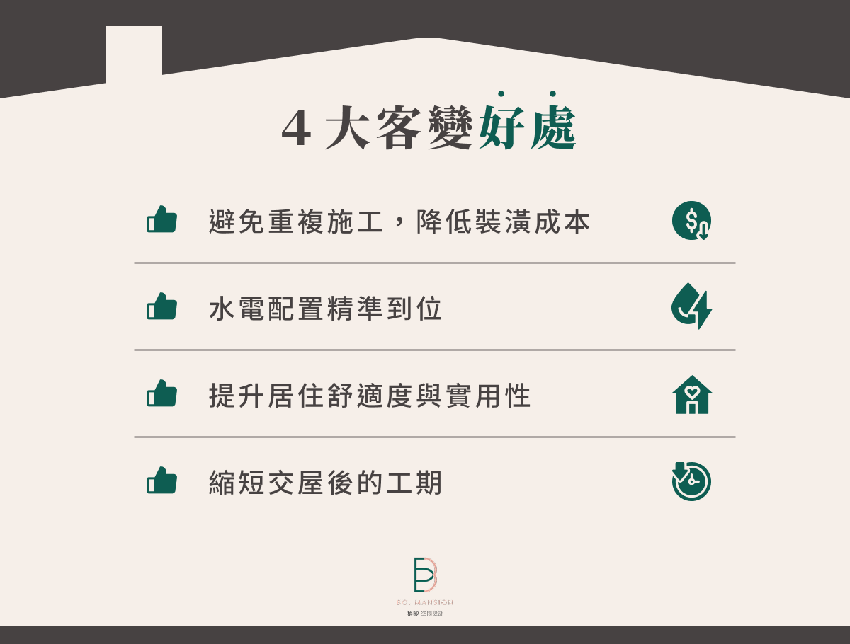 4 大客變好處