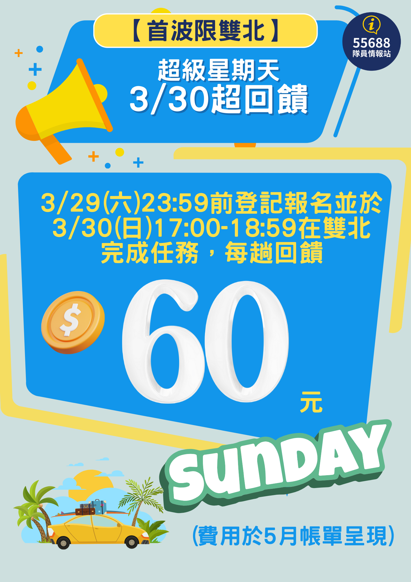 250330超級星期天