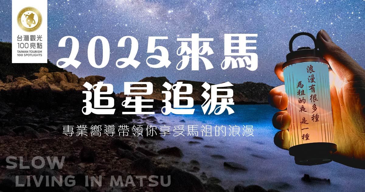 追星/追淚達人體驗活動