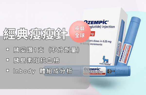 胰妥讚 FDA 認證!降食慾助血糖穩定的長效減重妙方 – 北秀醫美健康管理診所