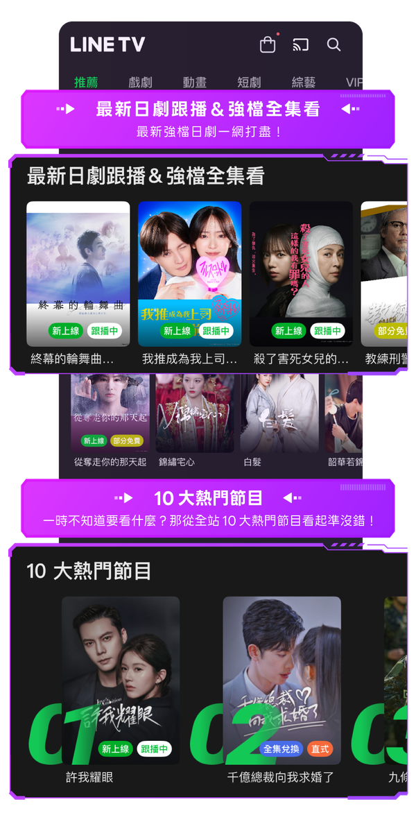 Welcome to LINE TV 新手導覽