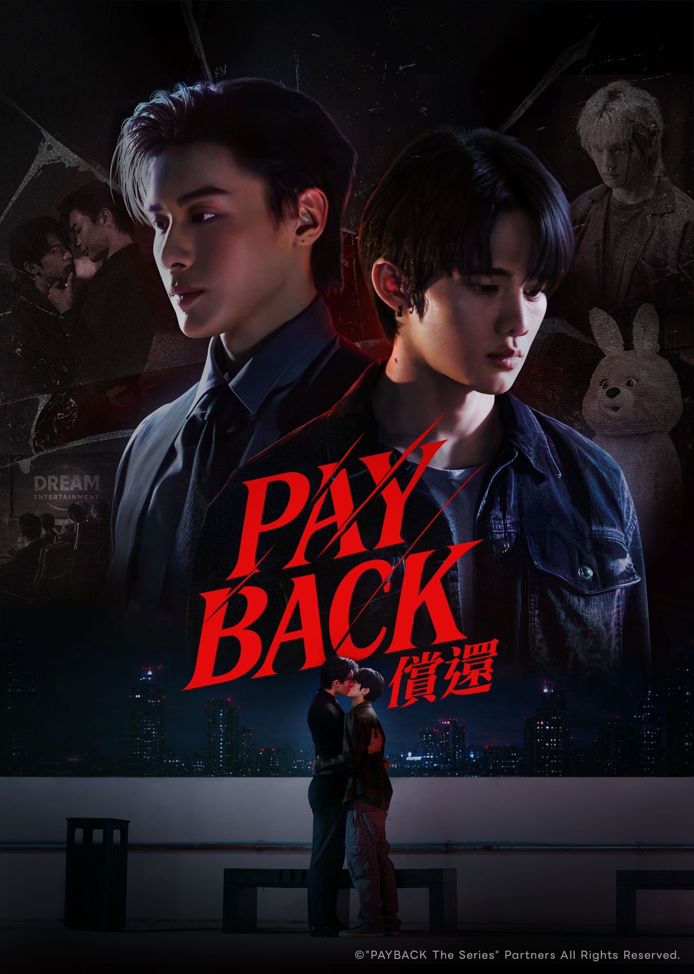 Payback償還