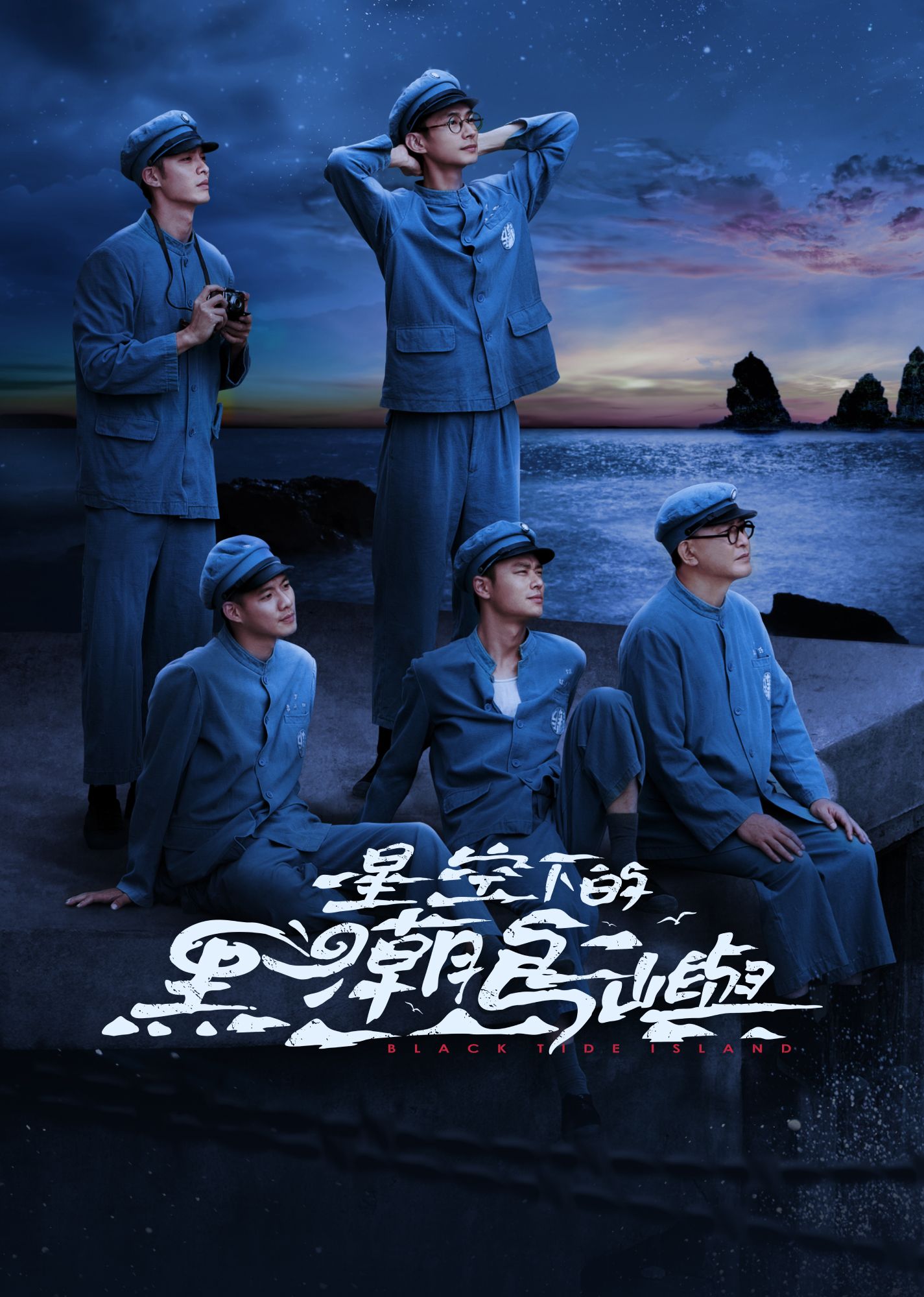 星空下的黑潮島嶼