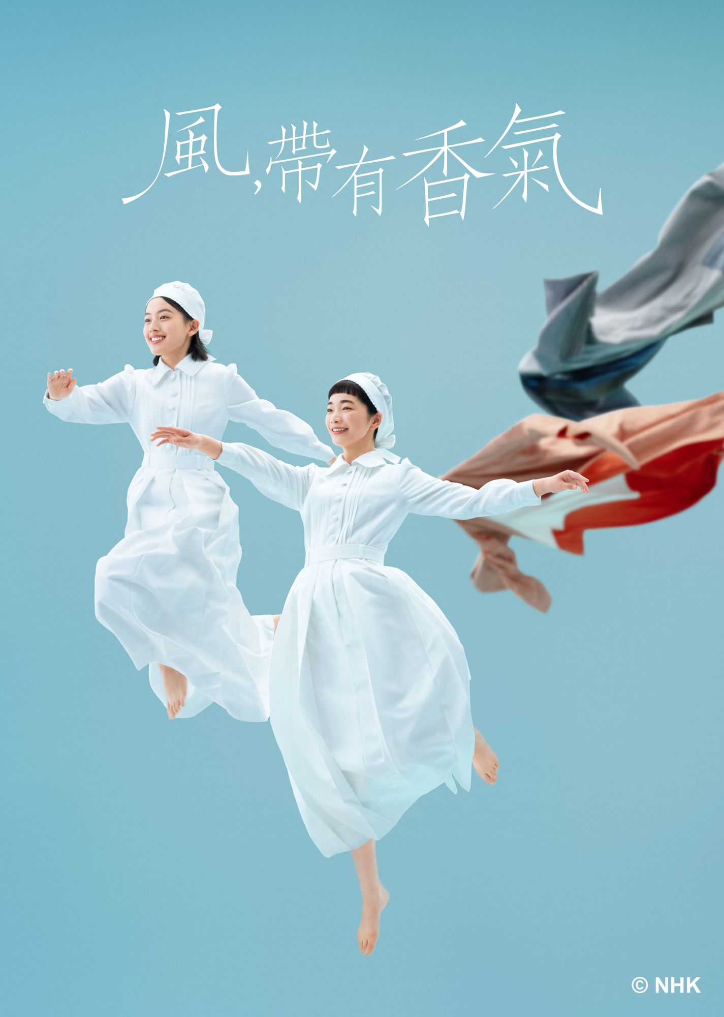 風，帶有香氣
