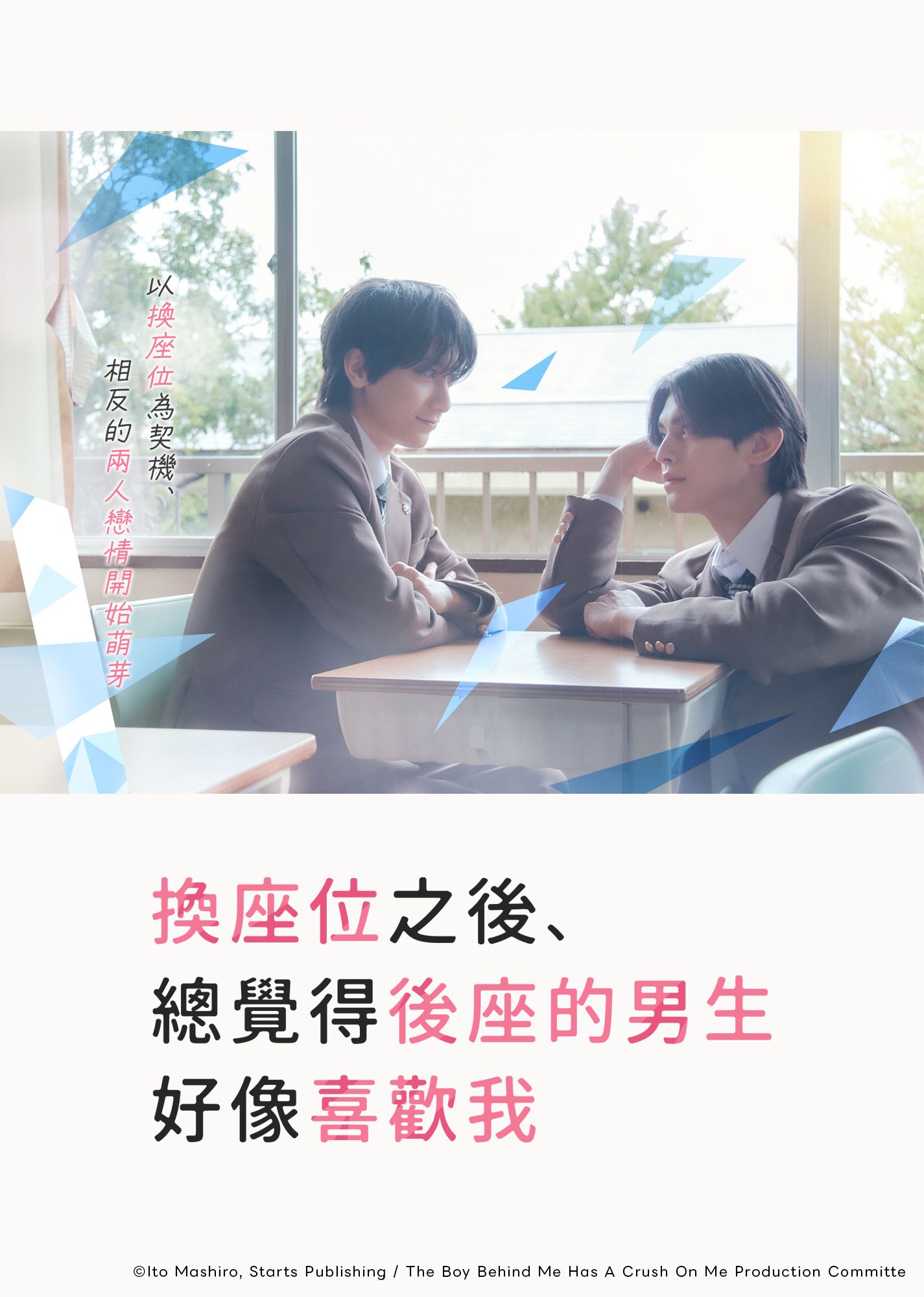 換座位之後