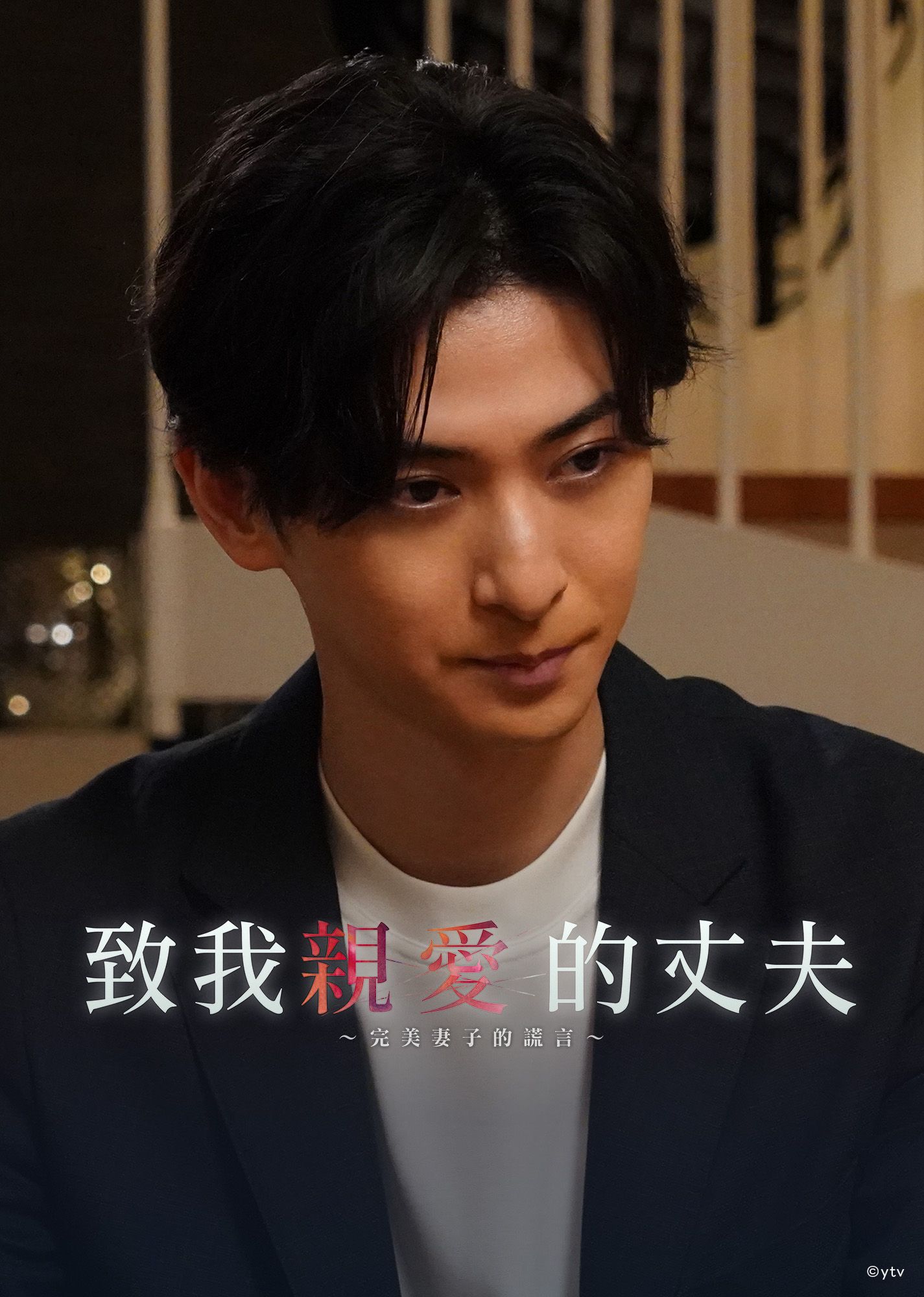 致我親愛的丈夫