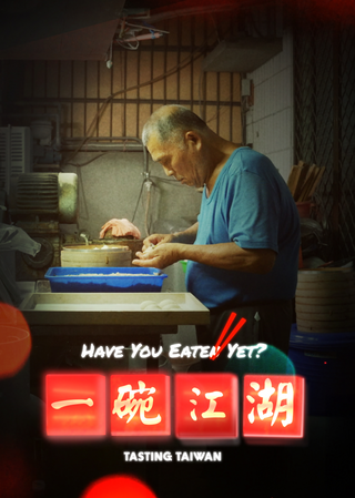 一碗江湖