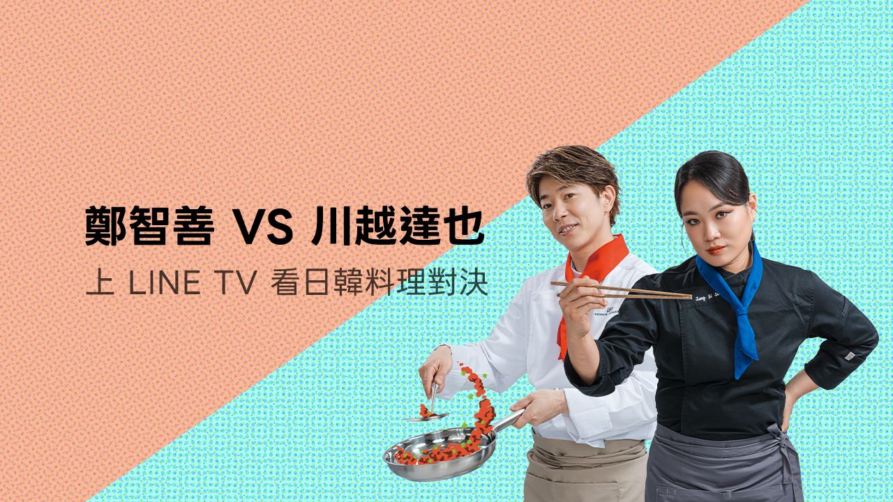 開火開伙 台灣站