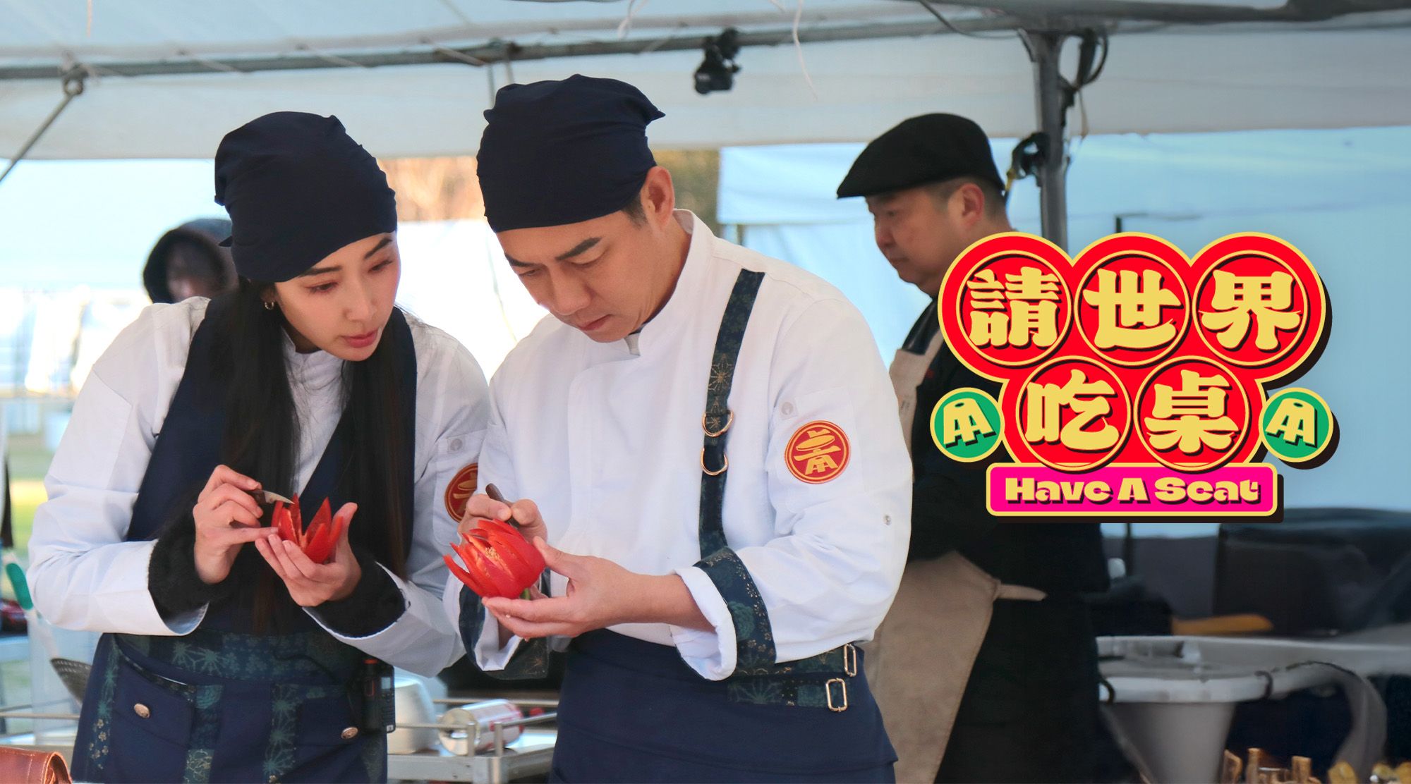 請世界吃桌 EP5-EP8