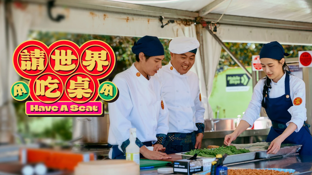 請世界吃桌 EP1-EP4