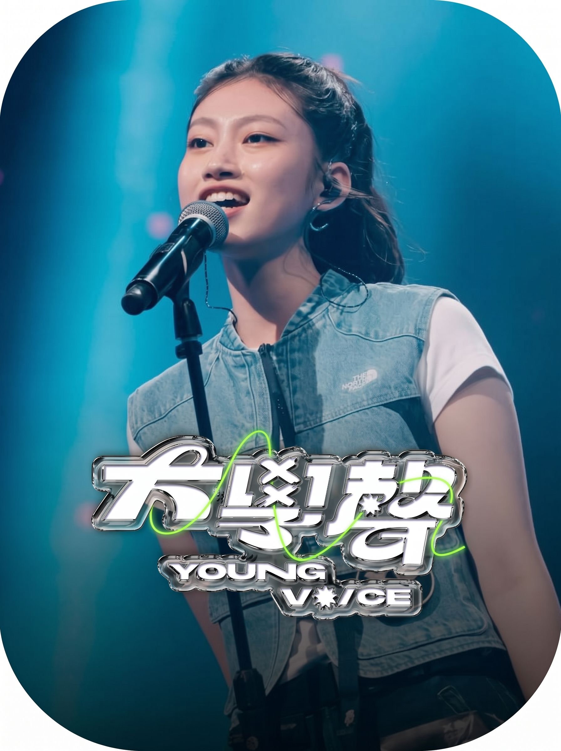 大學聲YOUNG VOICE