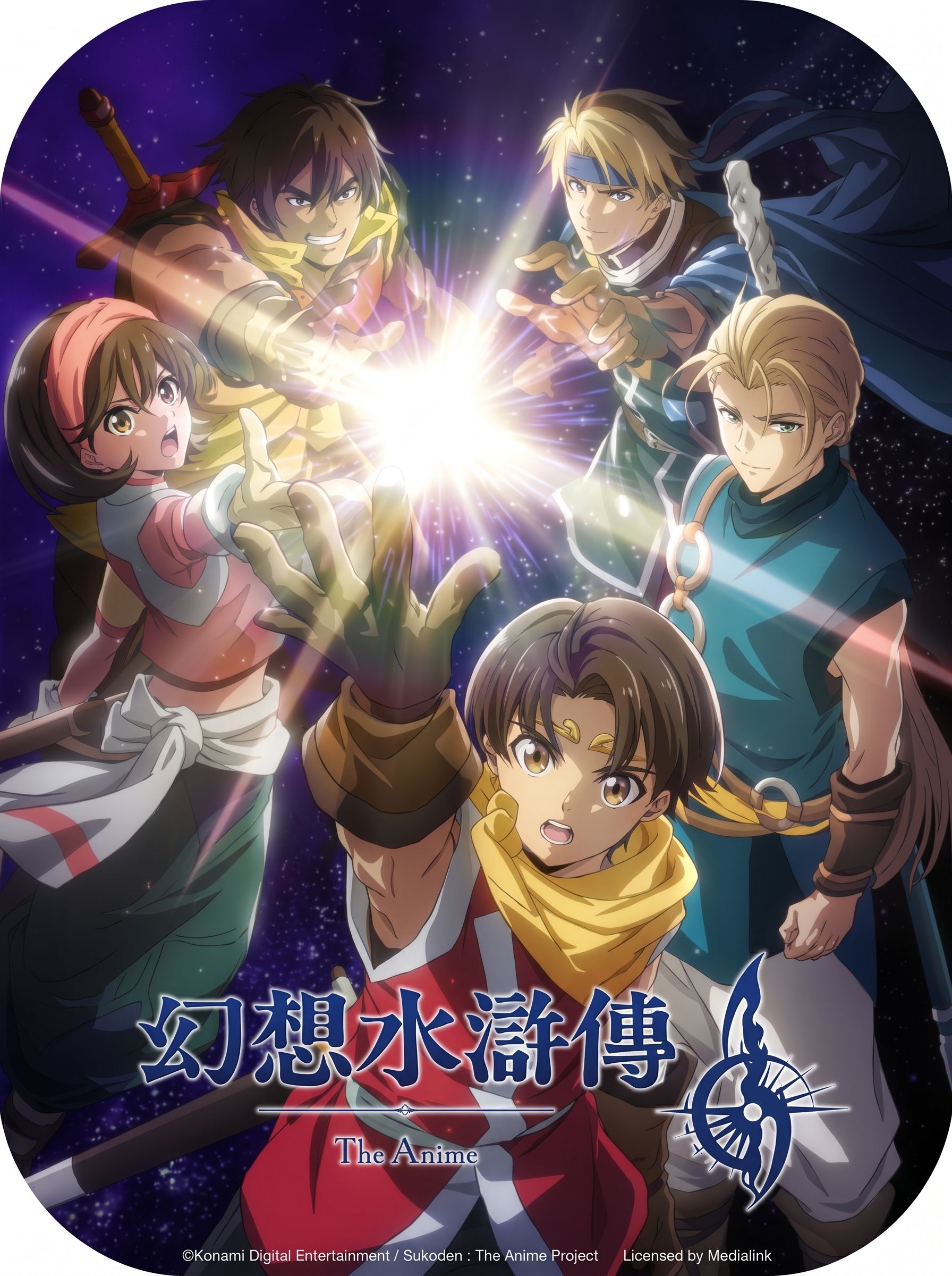 幻想水滸傳