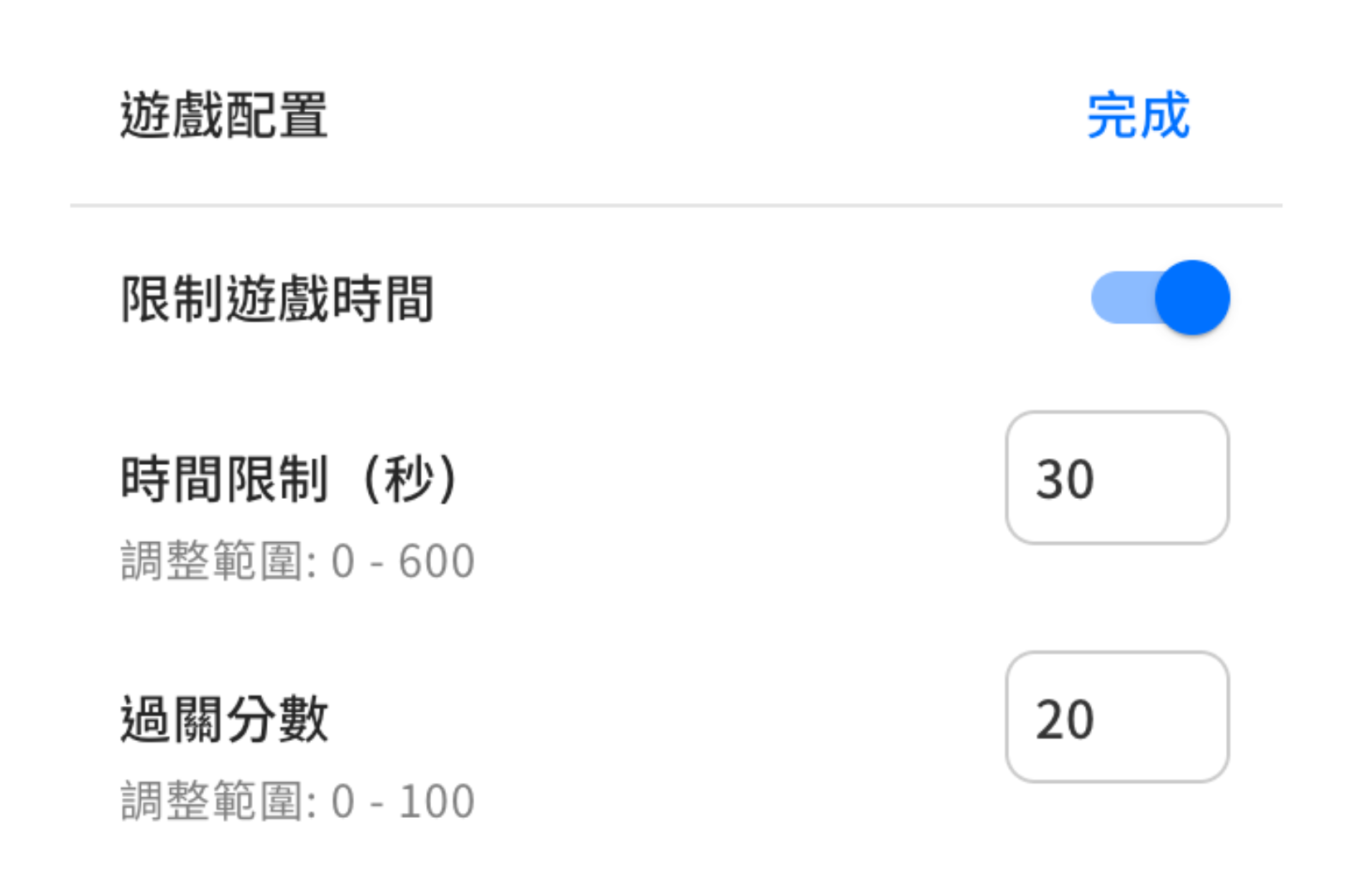 魔術杯難度設定