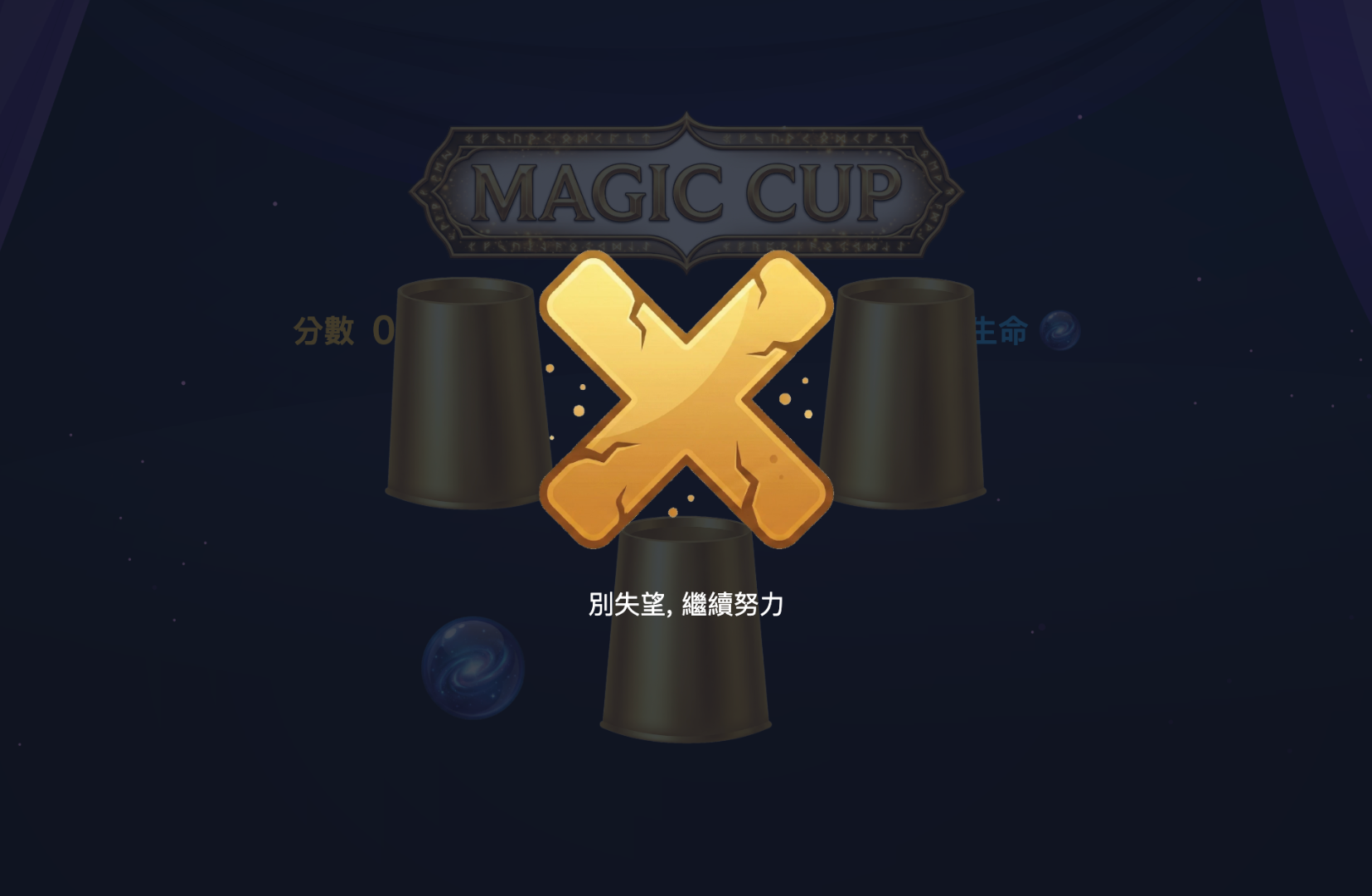 魔術杯外觀客製 3