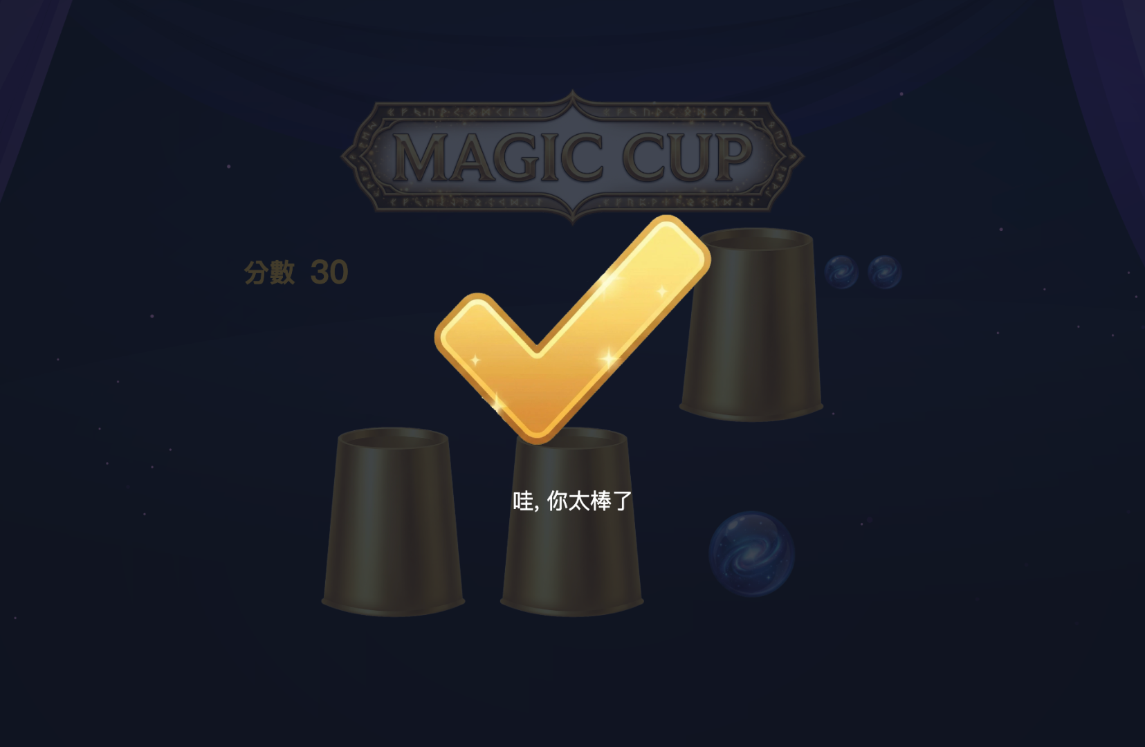 魔術杯外觀客製 2