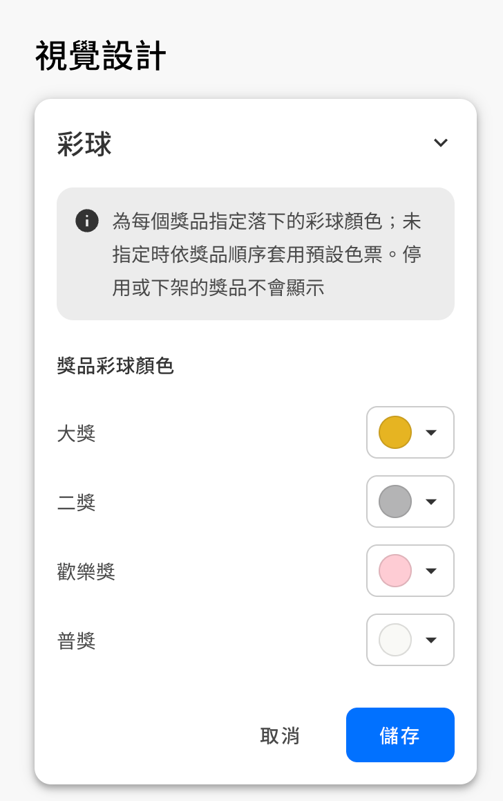 Admin visual settings: assign each ball color to matching prize keywords