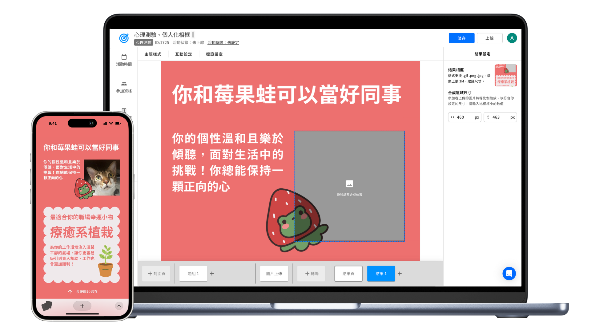 心測動態轉場