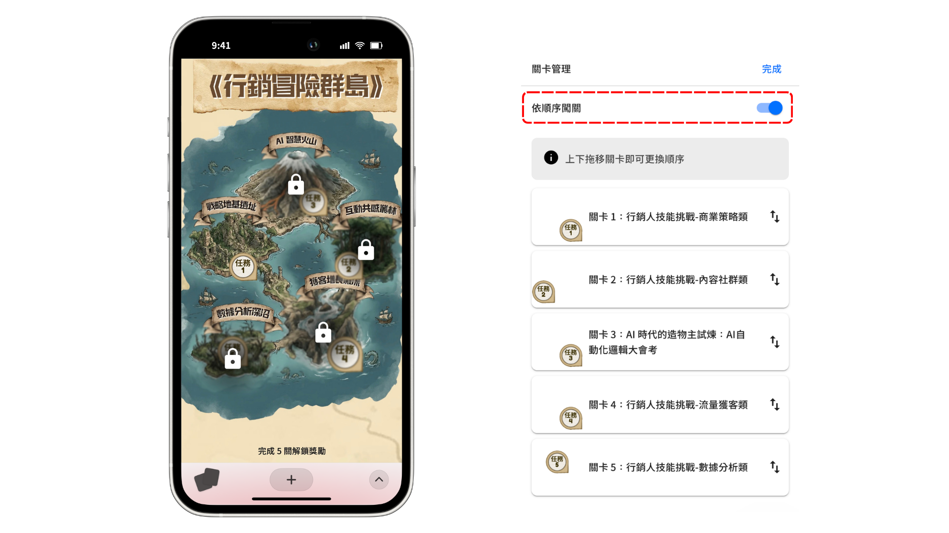按順序闖關設定介面