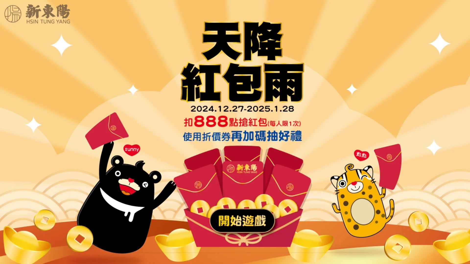 新東陽節慶加碼活動 3