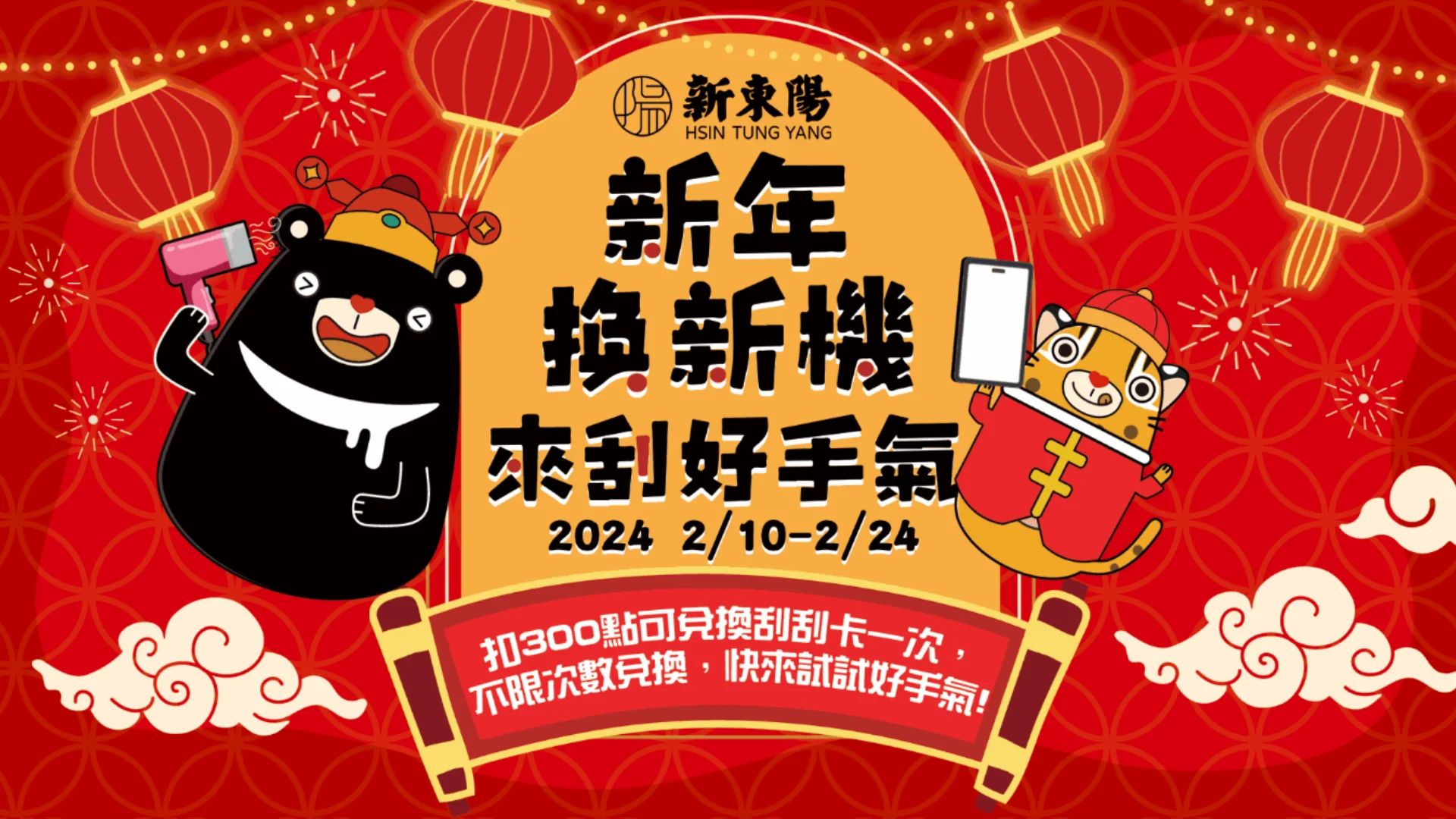 新東陽節慶加碼活動 1