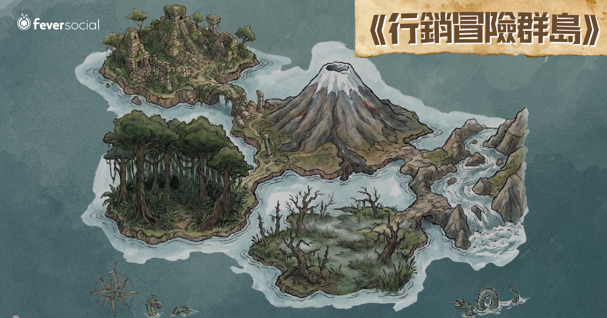 行銷冒險群島挑戰示意圖