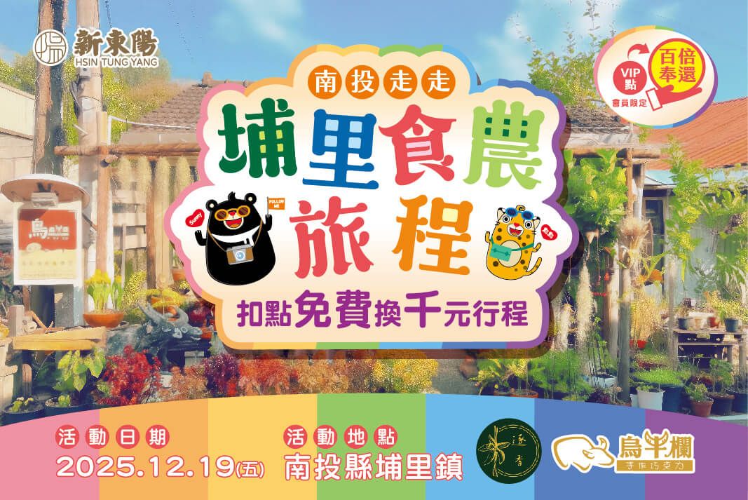 新東陽工作坊 2