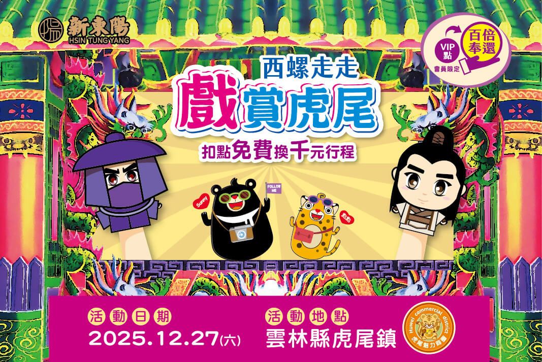 新東陽工作坊 3