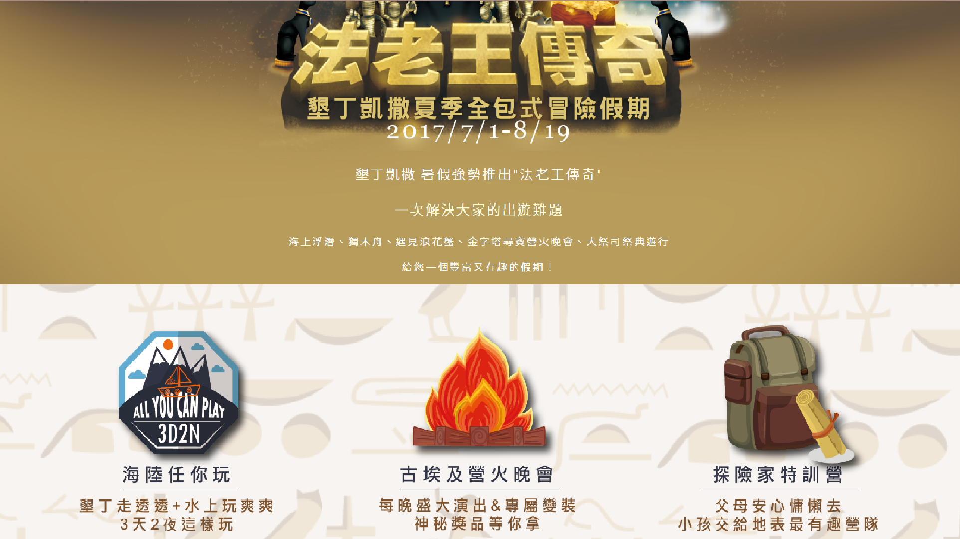 墾丁凱撒活動主題頁面