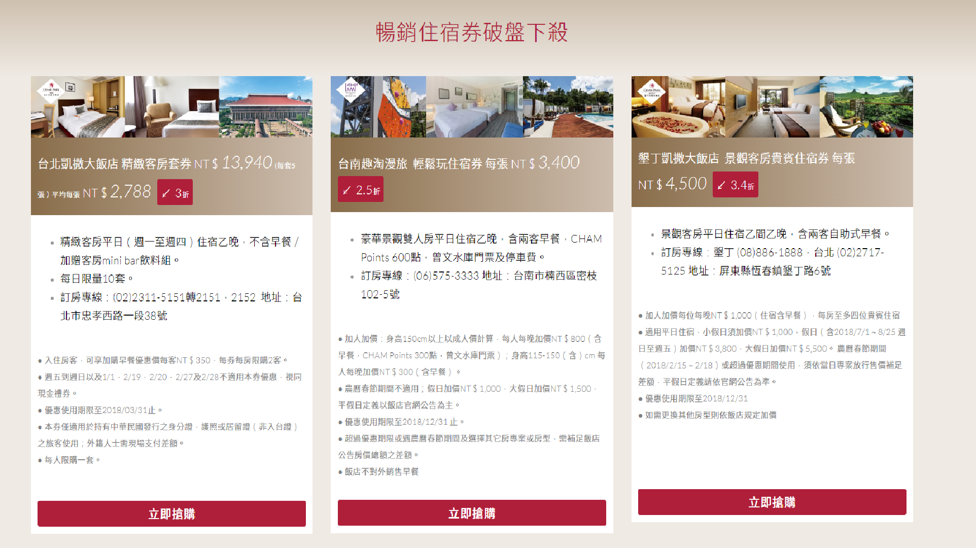 墾丁凱撒集團旅展聯合主題頁 1