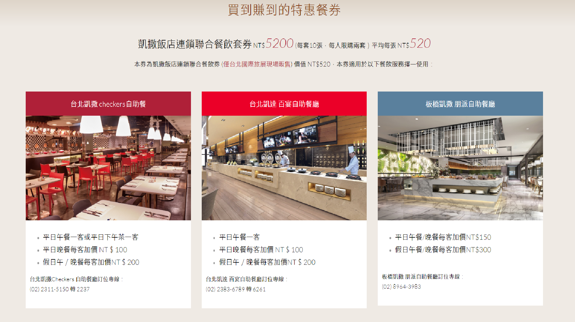 墾丁凱撒集團旅展聯合主題頁 2