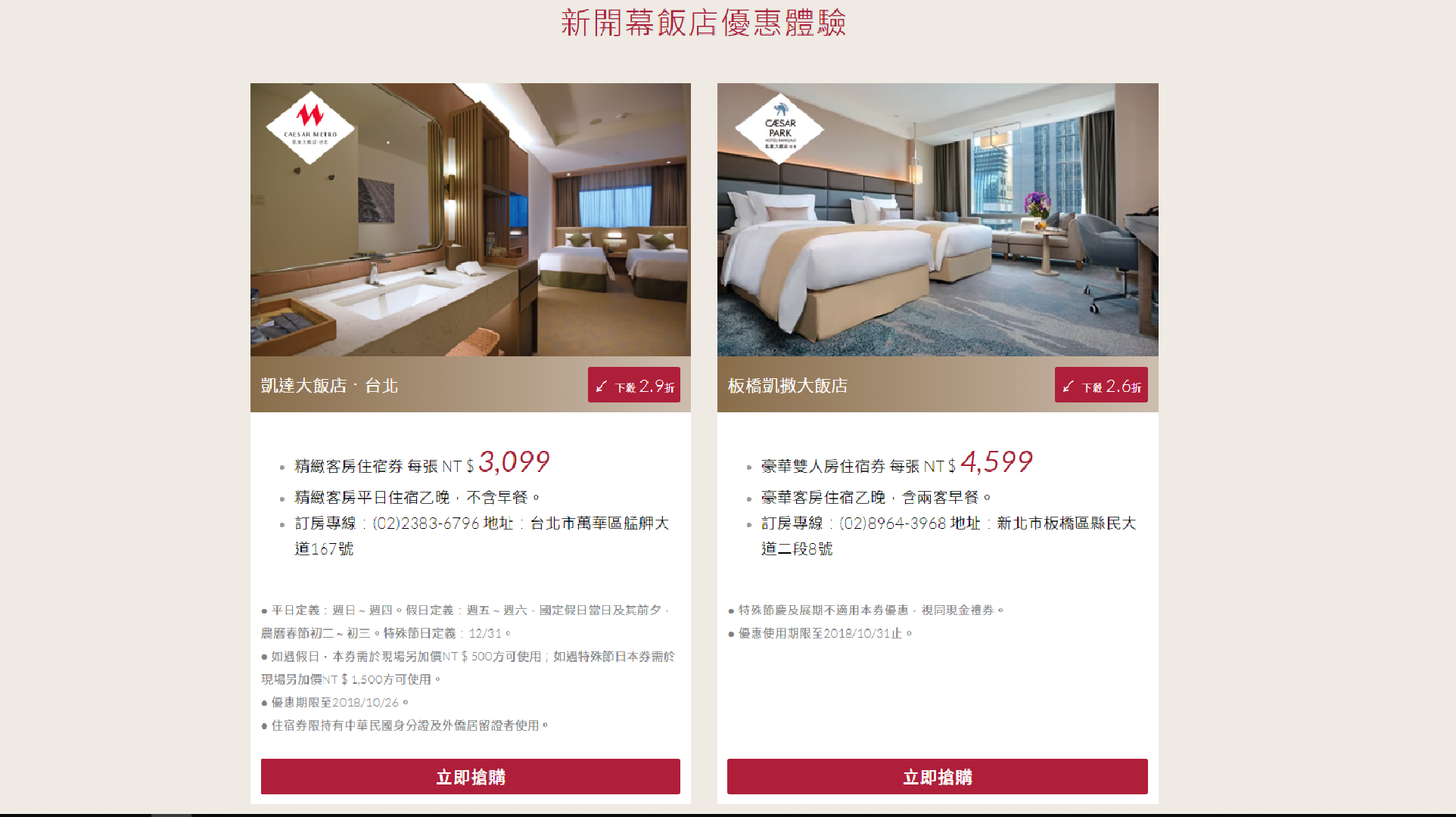 墾丁凱撒集團旅展聯合主題頁 3