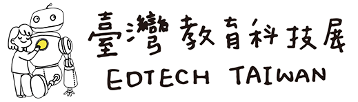 臺灣教育科技展