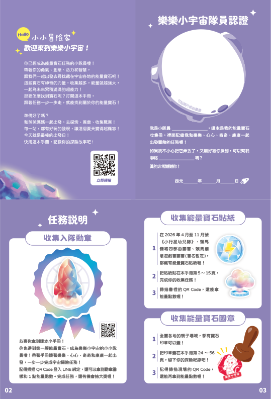 能量寶石收集冊