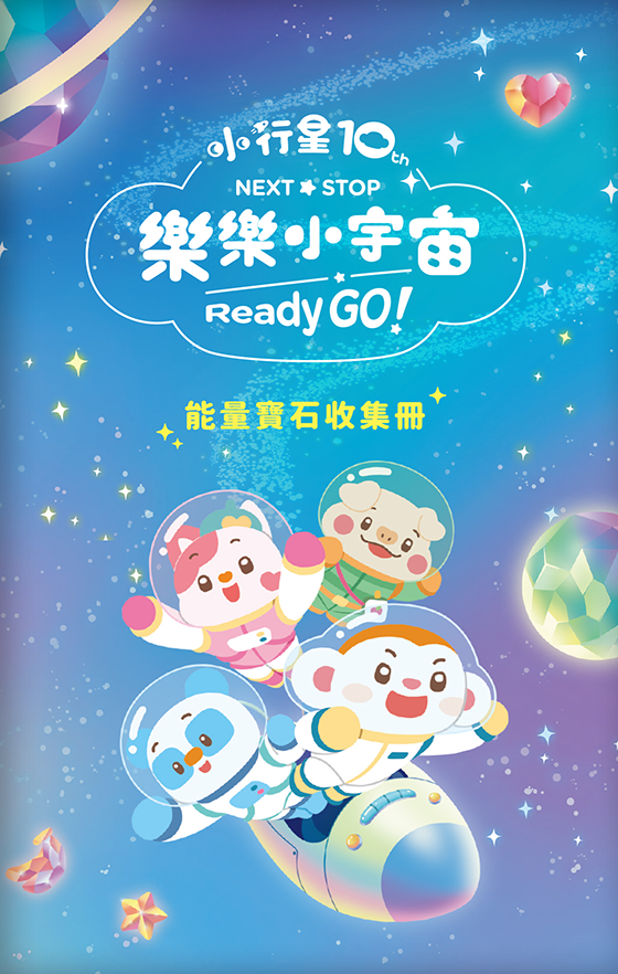 能量寶石收集冊