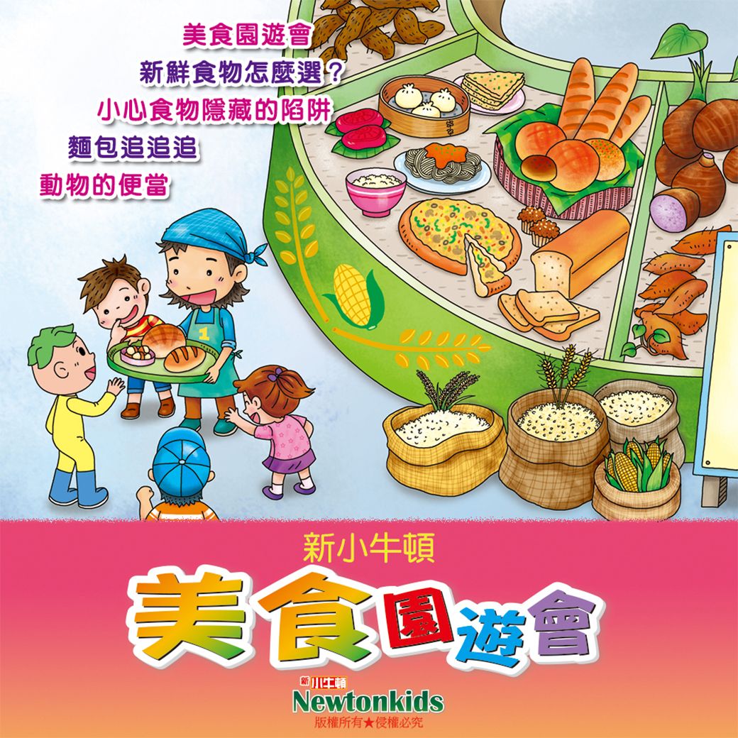 美食園遊會