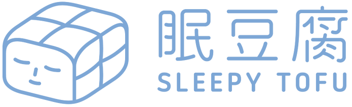 眠豆腐 Sleepy Tofu