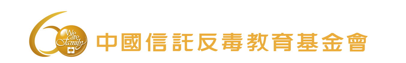 中信反毒教育基金會 LOGO