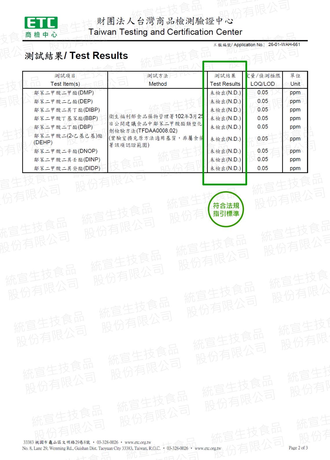 美之選膠原蛋白蛋白聚醣檢驗報告_塑化劑檢驗報告2