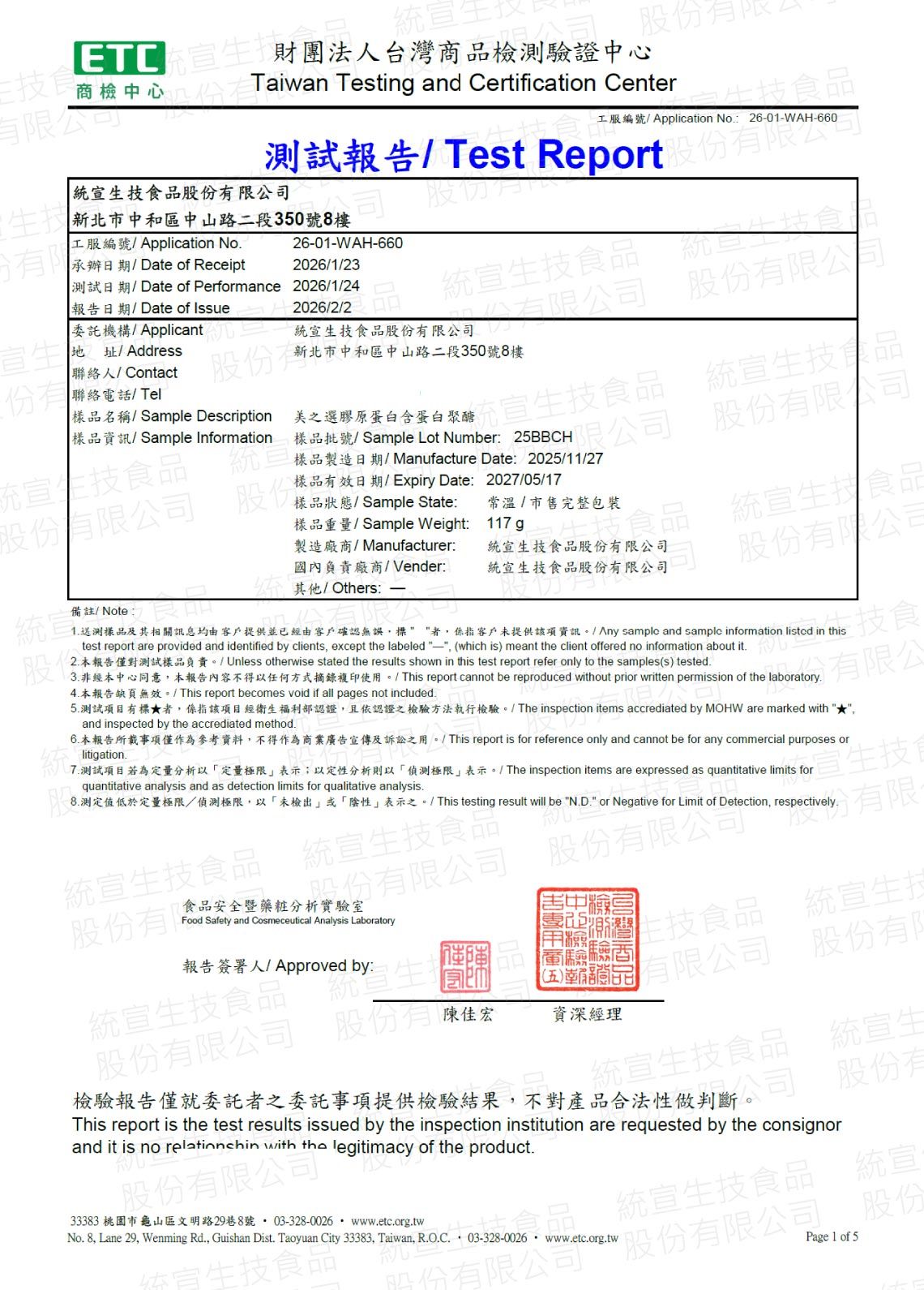 美之選膠原蛋白蛋白聚醣檢驗報告_不含西藥雌激素檢驗報告