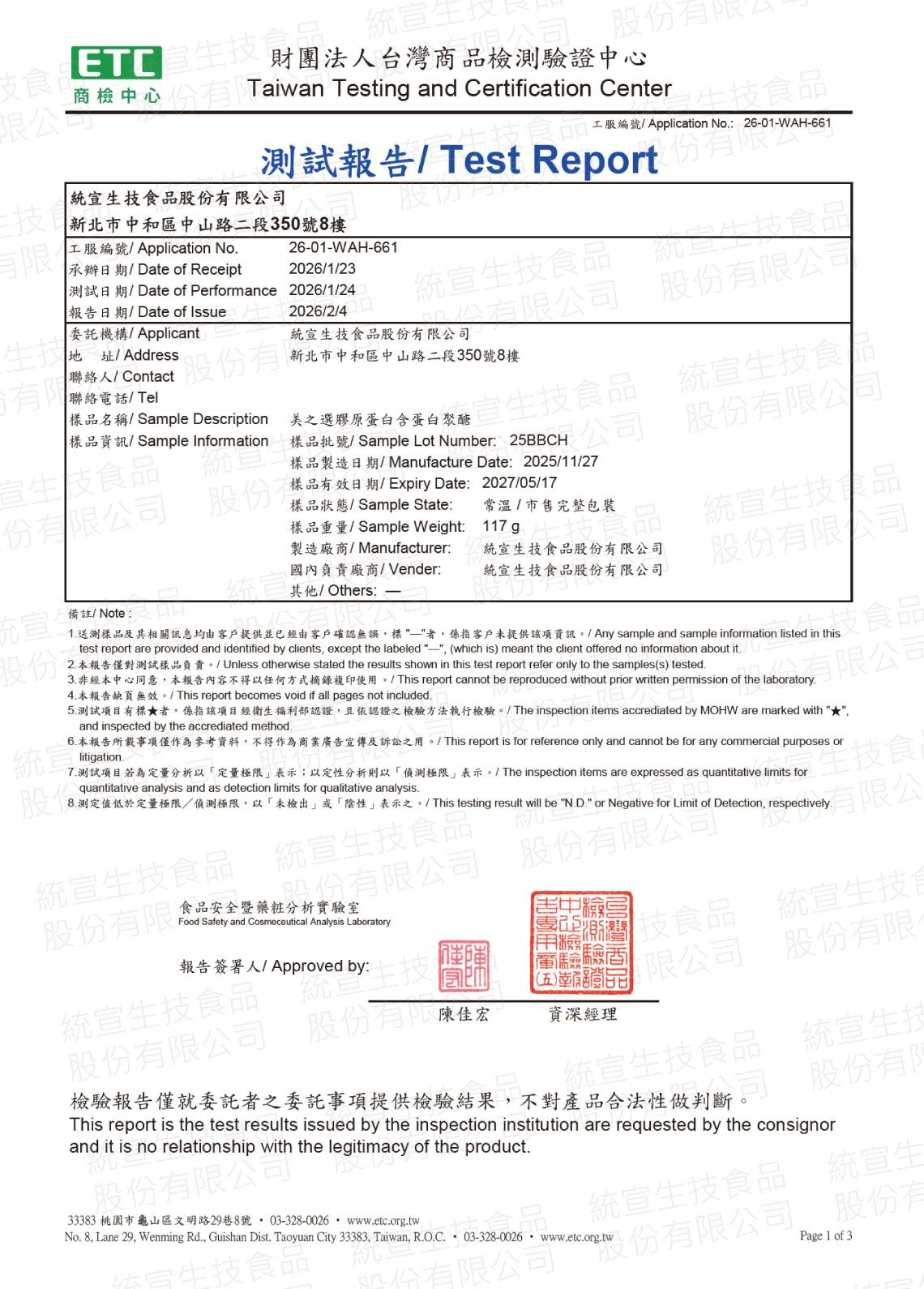 美之選膠原蛋白蛋白聚醣檢驗報告_塑化劑檢驗報告1