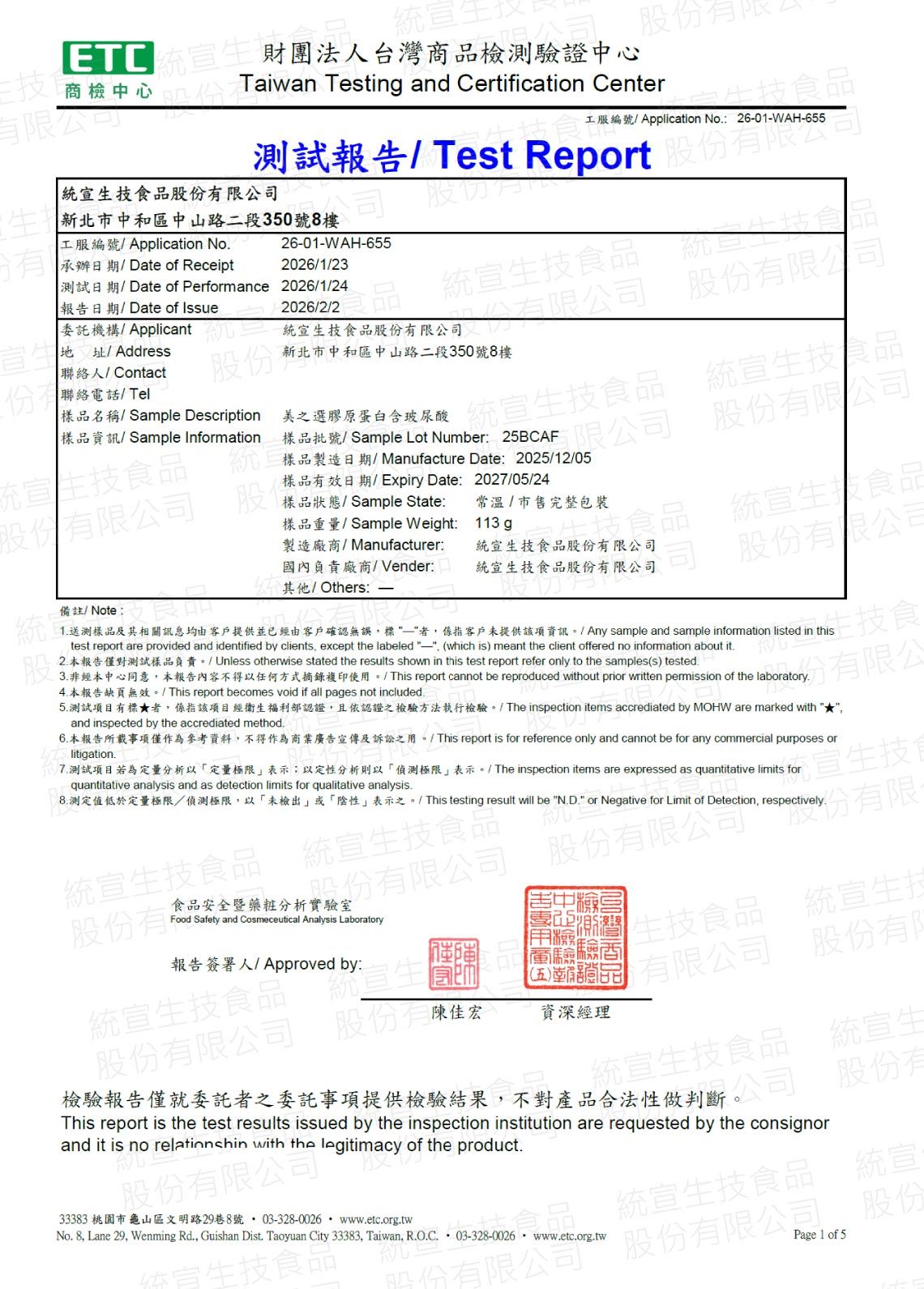 美之選膠原蛋白口服玻尿酸檢驗報告_不含西藥雌激素檢驗報告