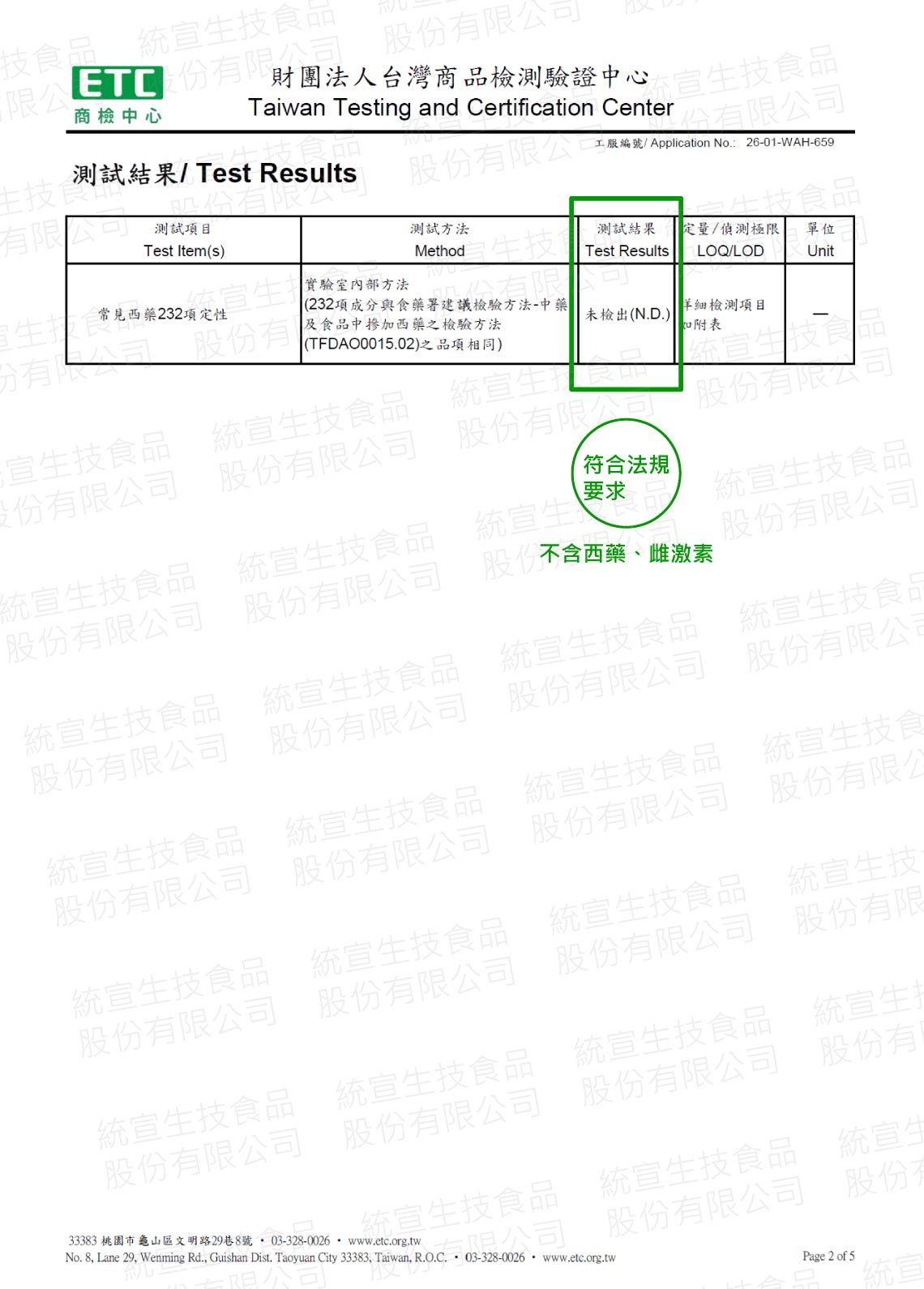 美之選膠原蛋白NMN賽洛美檢驗報告_不含西藥雌激素檢驗報告2