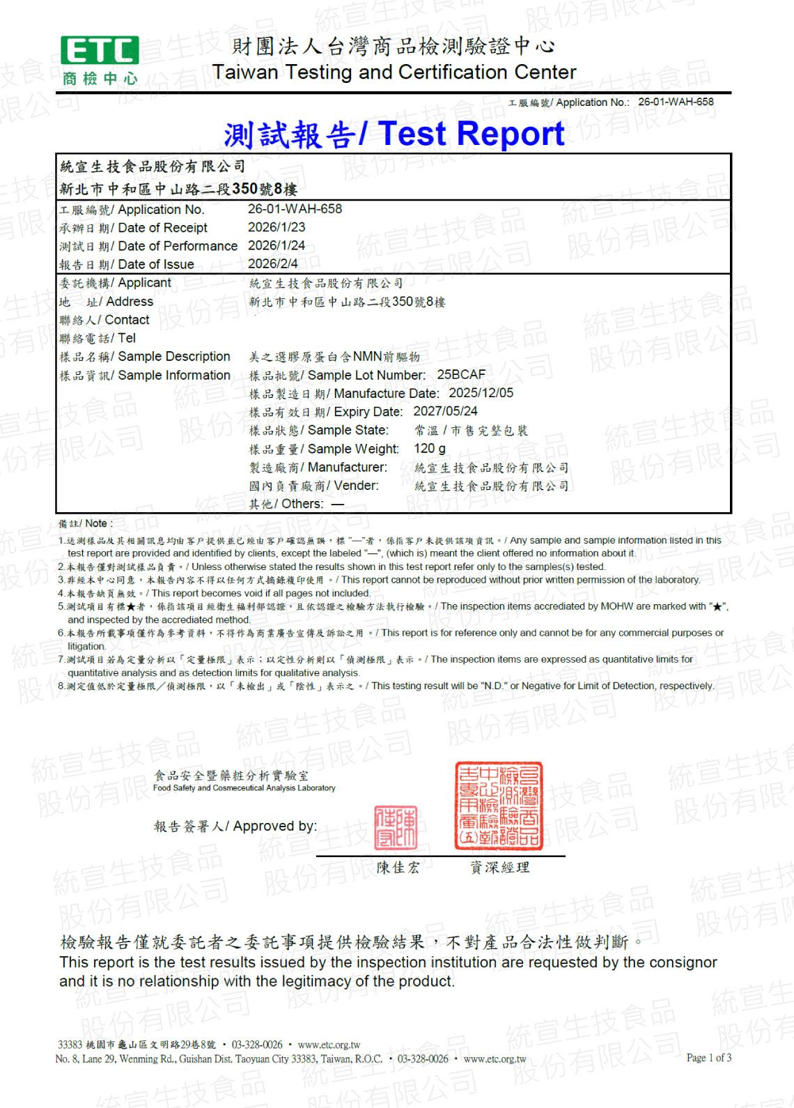 美之選膠原蛋白NMN賽洛美檢驗報告_塑化劑檢驗報告1