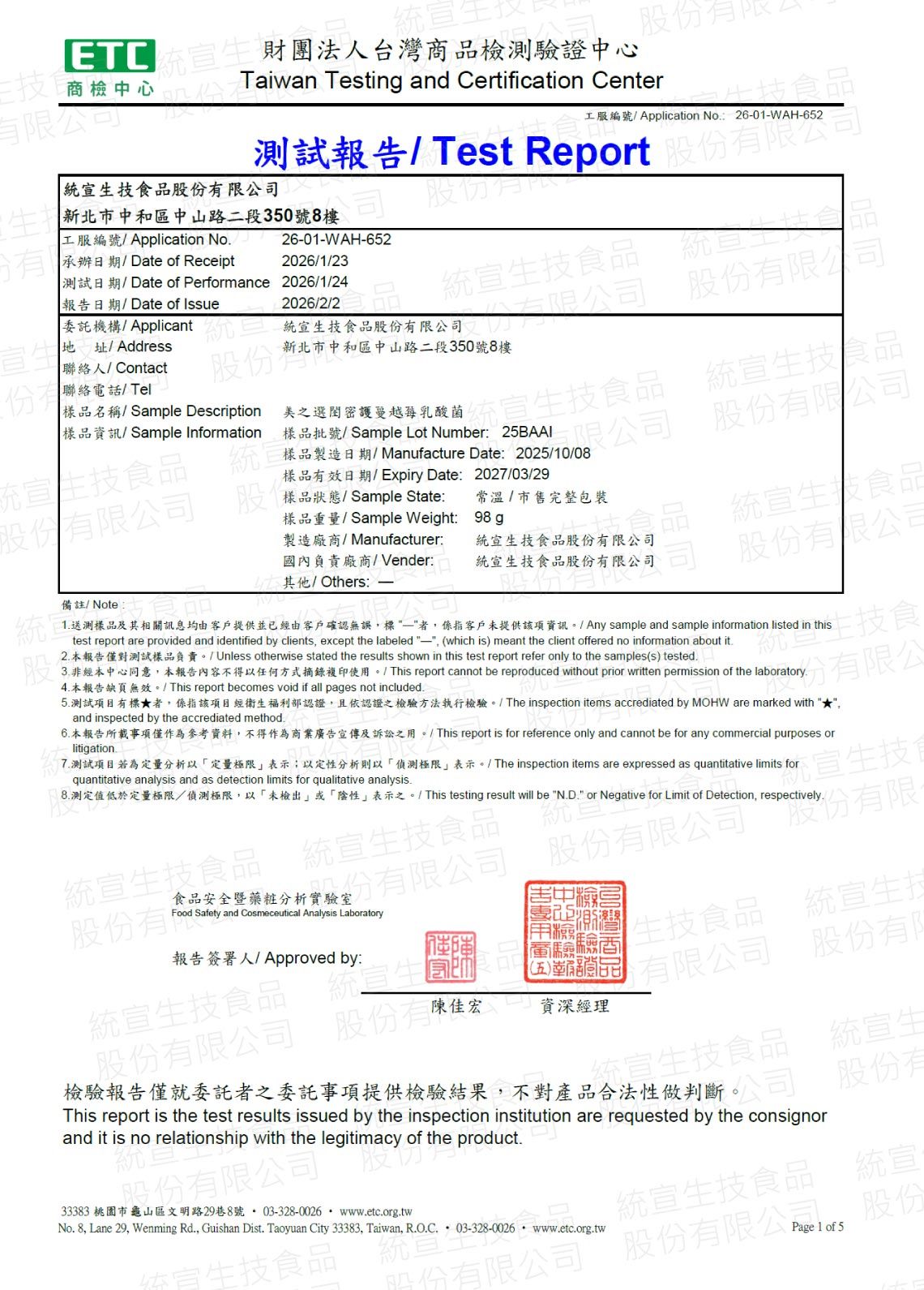 美之選閨密護蔓越莓乳酸菌檢驗報告_不含西藥雌激素檢驗報告