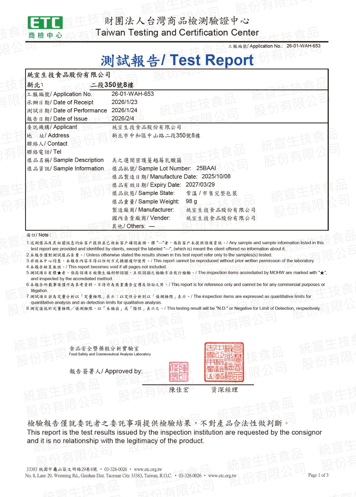 美之選閨密護蔓越莓乳酸菌檢驗報告_塑化劑檢驗報告