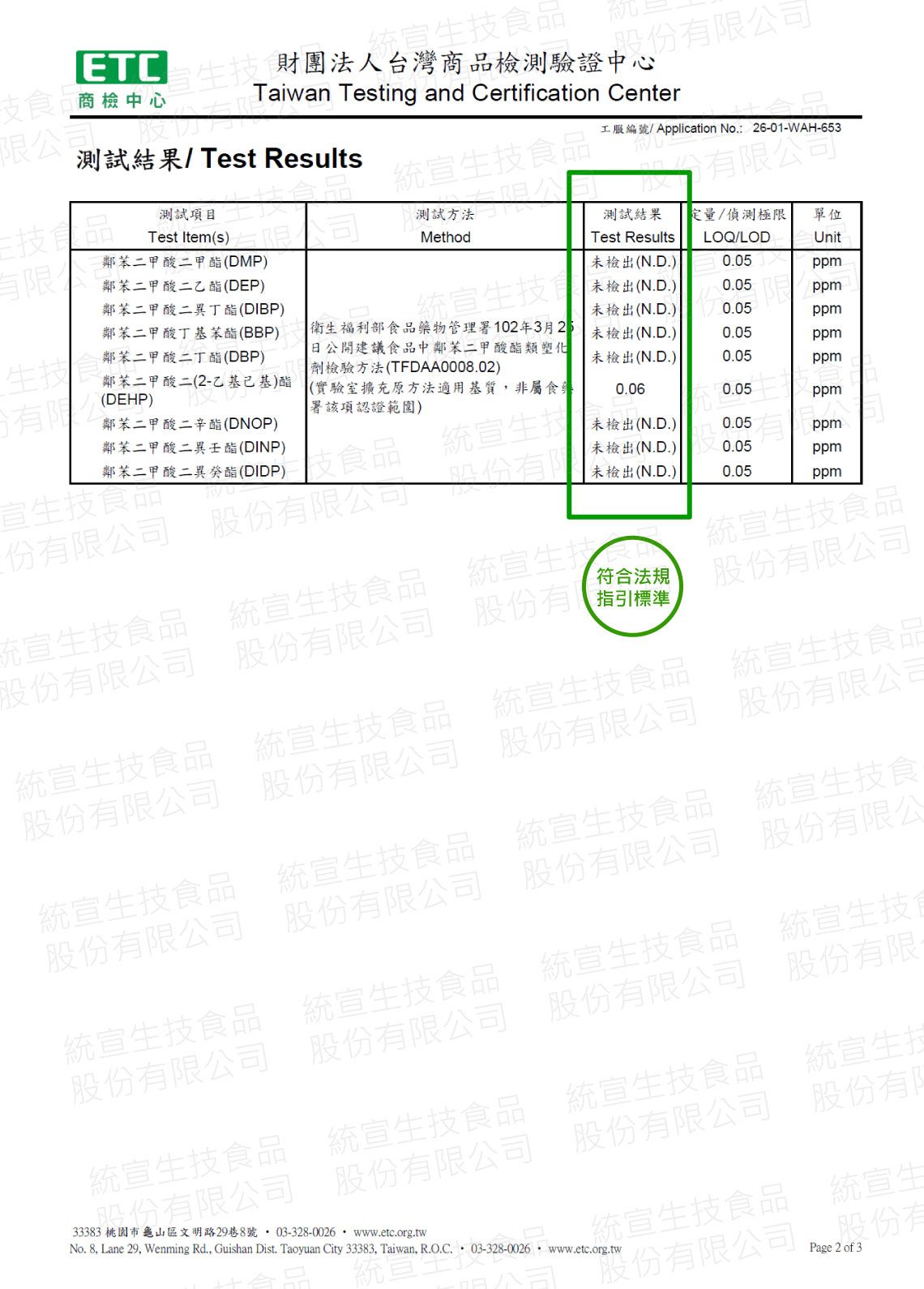 美之選閨密護蔓越莓乳酸菌檢驗報告_塑化劑檢驗報告2